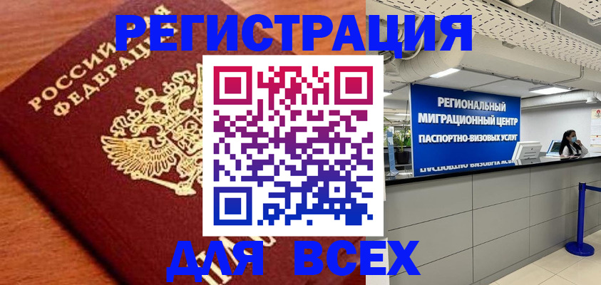 прописка паспорт в Ачинске