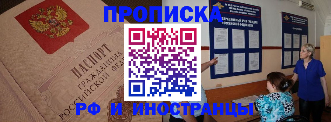 прописка гарантия в Ачинске