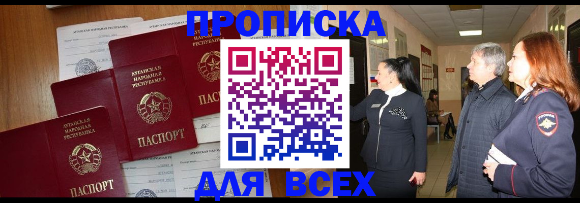 прописка от собственника в Ачинске